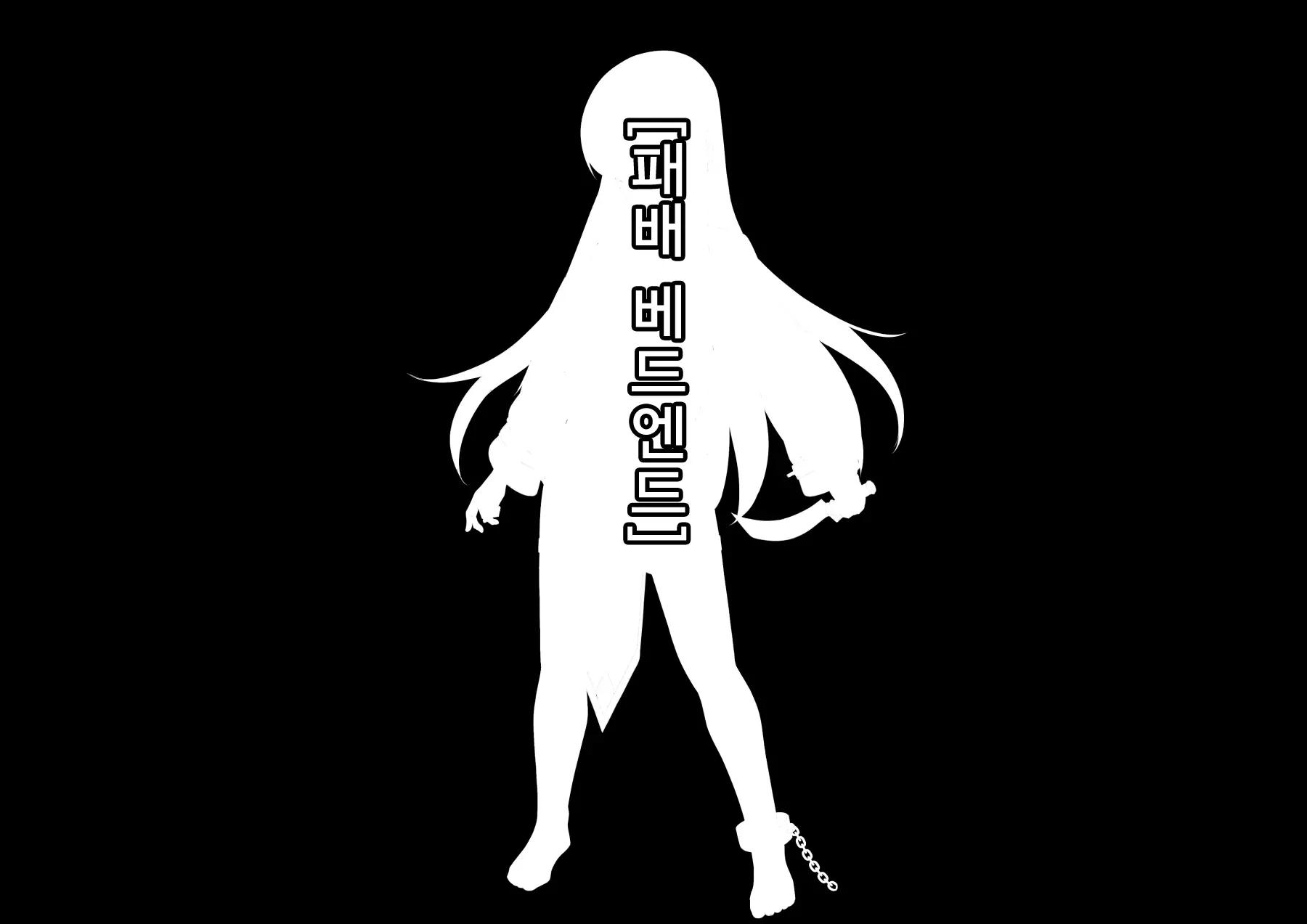 Senki Bad End Gaiden Sennou -Haiboku Shita Heroine No Matsuro- | 전희 배드엔드 외전 -세뇌 패배한 히로인들의 말로-